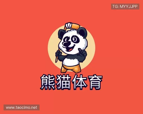 了解熊猫体育